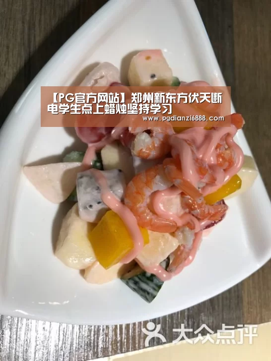 【PG官方网站】郑州新东方伏天断电学生点上蜡烛坚持学习(图1) PG麻将在线玩