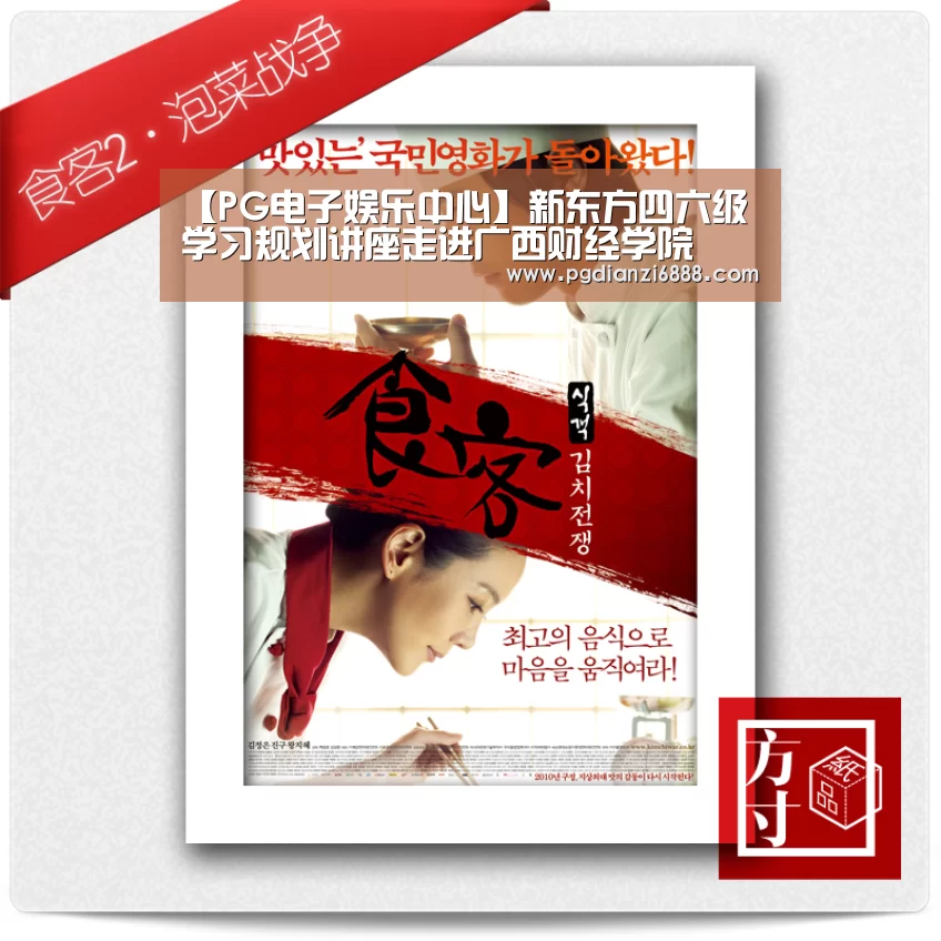 【PG电子娱乐中心】新东方四六级学习规划讲座走进广西财经学院(图1) PG电子娱乐中心